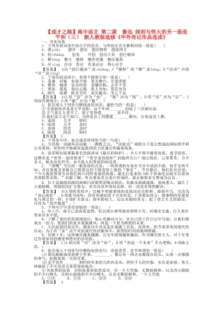 高中语文 第二课 鲁迅 深刻与伟大的另一面是平和（三）同步练习 新人教版选修《中外传记作品选读》