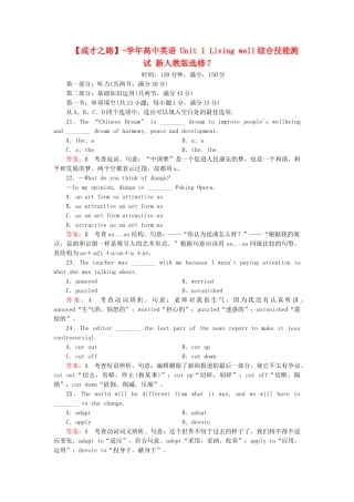 学高中英语 Unit 1 Living well综合技能测试 新人教版选修7