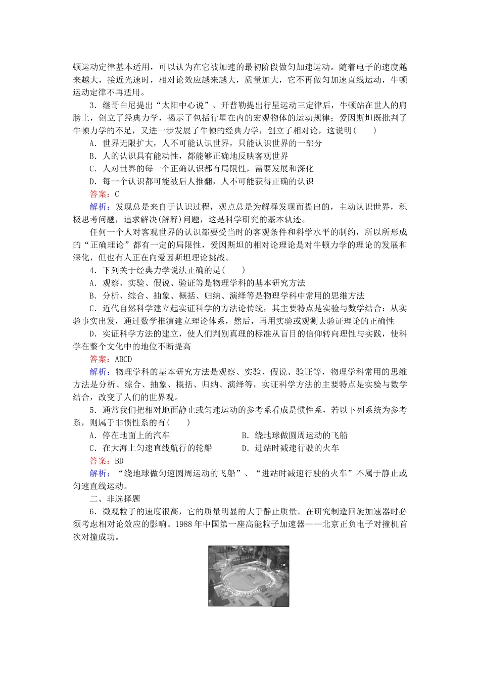 高中物理 第6章 第6节经典力学的局限性同步检测 新人教版必修2_第3页