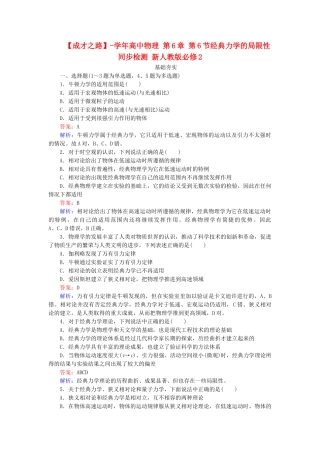 高中物理 第6章 第6节经典力学的局限性同步检测 新人教版必修2
