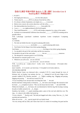 高中英语 Module 5 第1课时 Introduction & Reading练习 外研版必修5