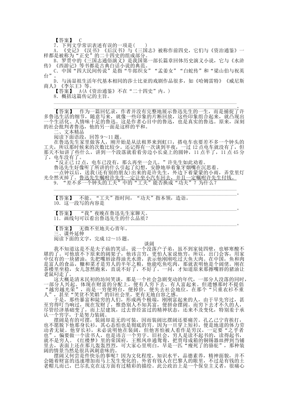 高中语文 第二课 鲁迅 深刻与伟大的另一面是平和（一）同步练习 新人教版选修《中外传记作品选读》_第2页
