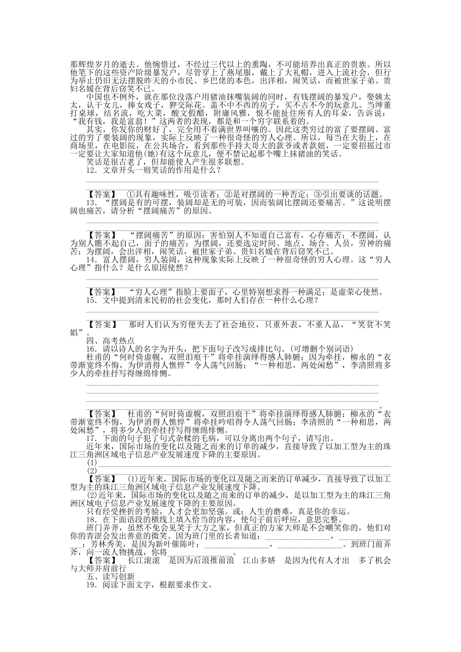 高中语文 第二课 鲁迅 深刻与伟大的另一面是平和（一）同步练习 新人教版选修《中外传记作品选读》_第3页