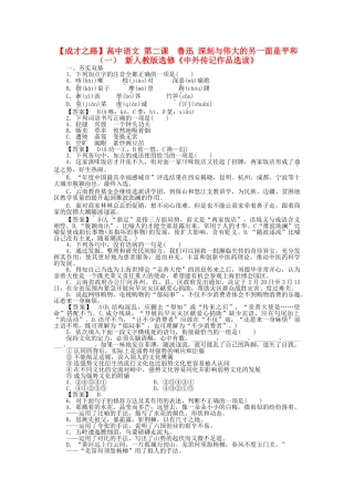 高中语文 第二课 鲁迅 深刻与伟大的另一面是平和（一）同步练习 新人教版选修《中外传记作品选读》