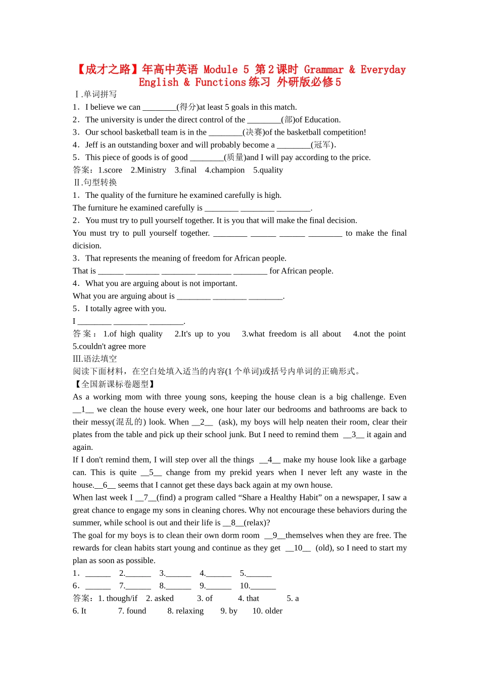高中英语 Module 5 第2课时 Grammar & Everyday English & Functions练习 外研版必修5_第1页