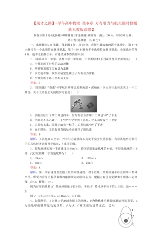 高中物理 第6章 万有引力与航天限时检测 新人教版必修2