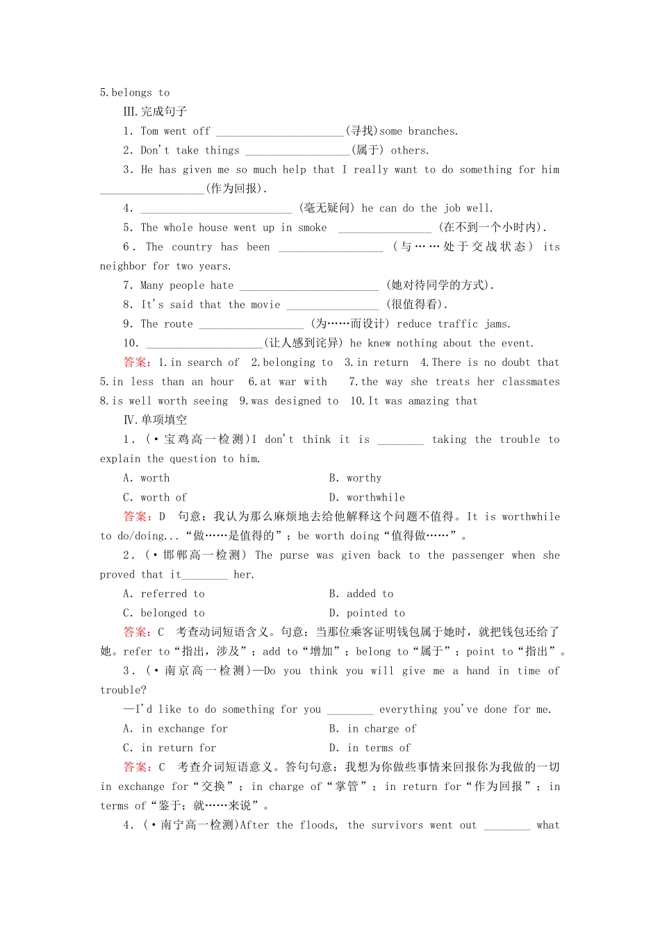 学高中英语 unit 1 section 1 Warming up & Reading练习 新人教版必修2_第2页