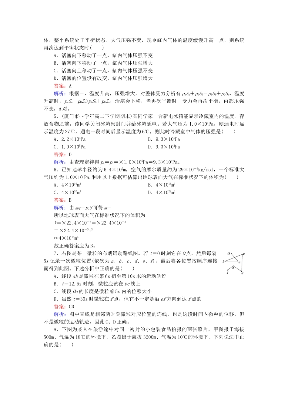 高中物理 第7、8章综合能力检测 新人教版选修3-2_第2页