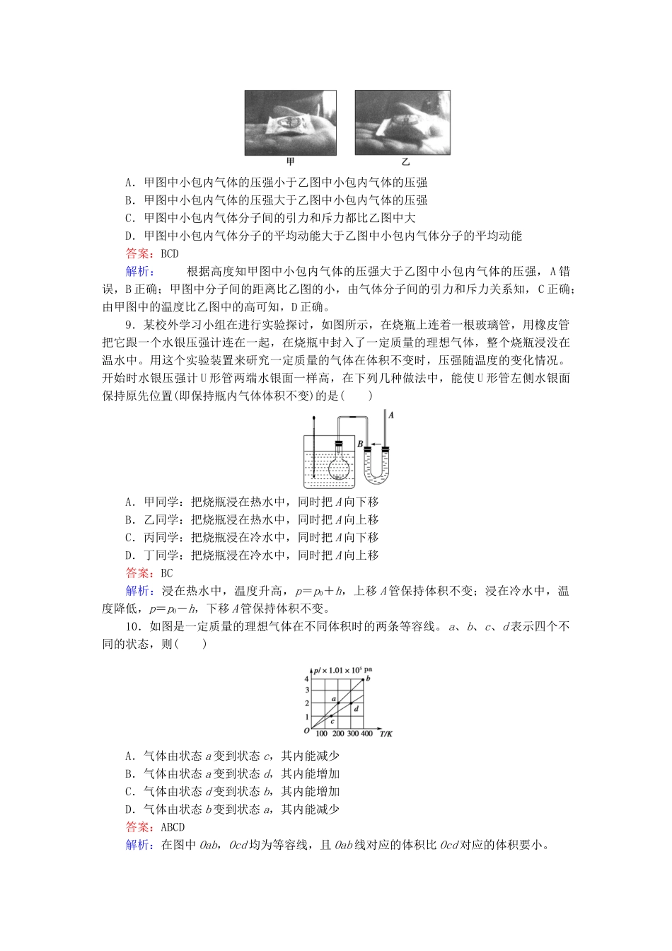 高中物理 第7、8章综合能力检测 新人教版选修3-2_第3页
