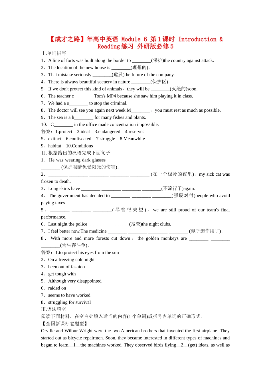 高中英语 Module 6 第1课时 Introduction & Reading练习 外研版必修5_第1页