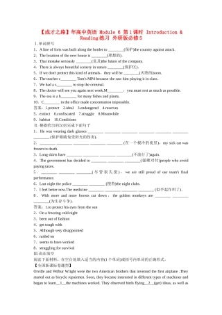 高中英语 Module 6 第1课时 Introduction & Reading练习 外研版必修5