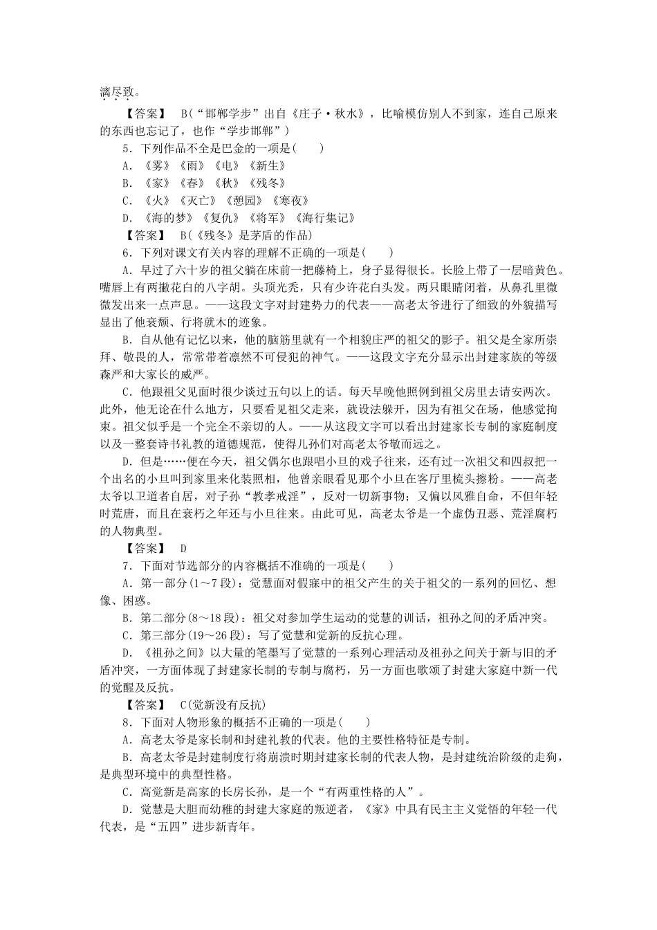 高中语文 第九课  祖孙之间课后强化作业 新人教版选修《中国小说欣赏》_第2页