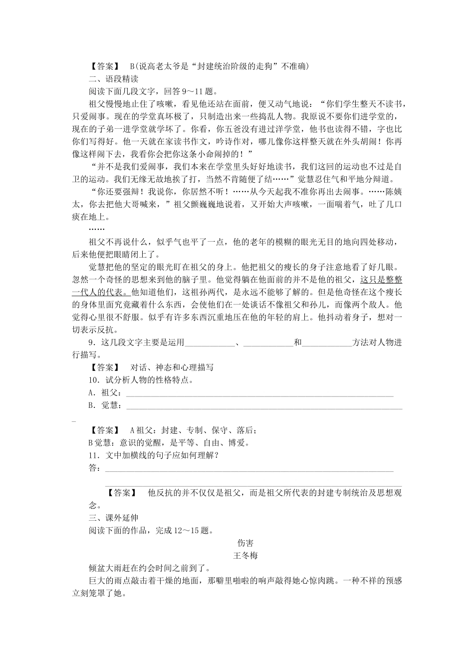高中语文 第九课  祖孙之间课后强化作业 新人教版选修《中国小说欣赏》_第3页