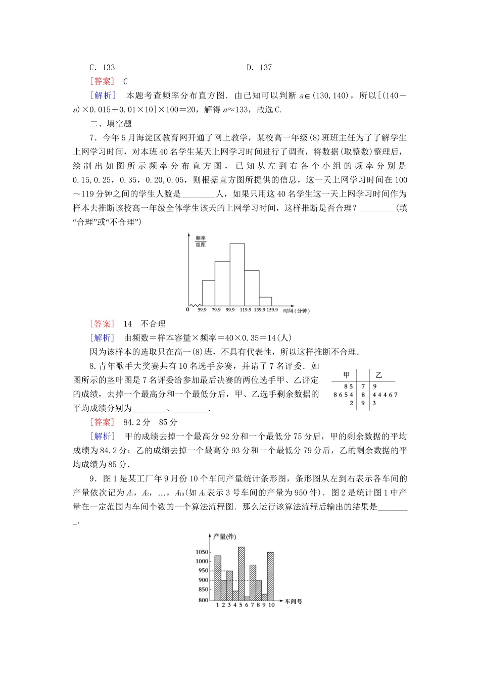 高中数学 2.2.1 用样本的频率分布估计总体分布强化练习 新人教A版必修3_第3页