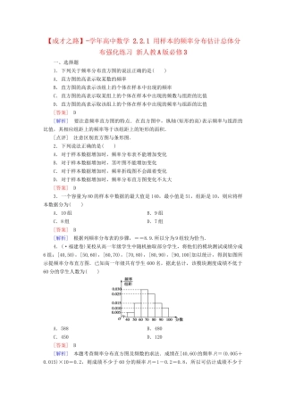 高中数学 2.2.1 用样本的频率分布估计总体分布强化练习 新人教A版必修3