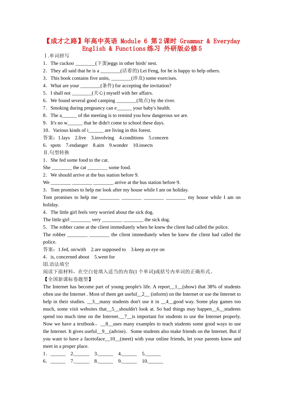 高中英语 Module 6 第2课时 Grammar & Everyday English & Functions练习 外研版必修5_第1页
