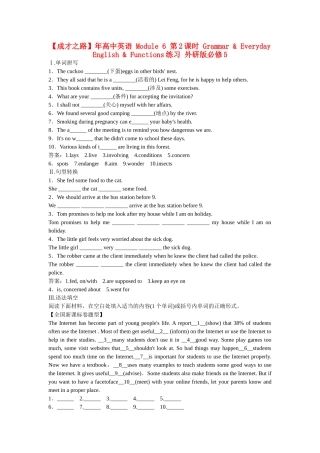 高中英语 Module 6 第2课时 Grammar & Everyday English & Functions练习 外研版必修5