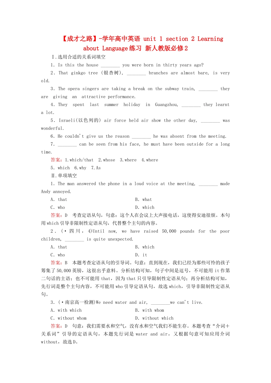 学高中英语 unit 1 section 2 Learning about Language练习 新人教版必修2_第1页