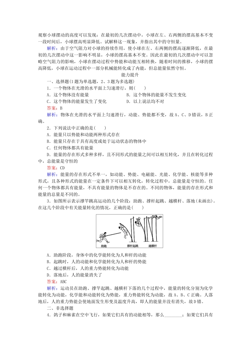 高中物理 第7章 第1节追寻守恒量能量同步检测 新人教版必修2_第3页