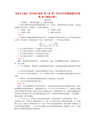高中物理 第7章 第1节追寻守恒量能量同步检测 新人教版必修2