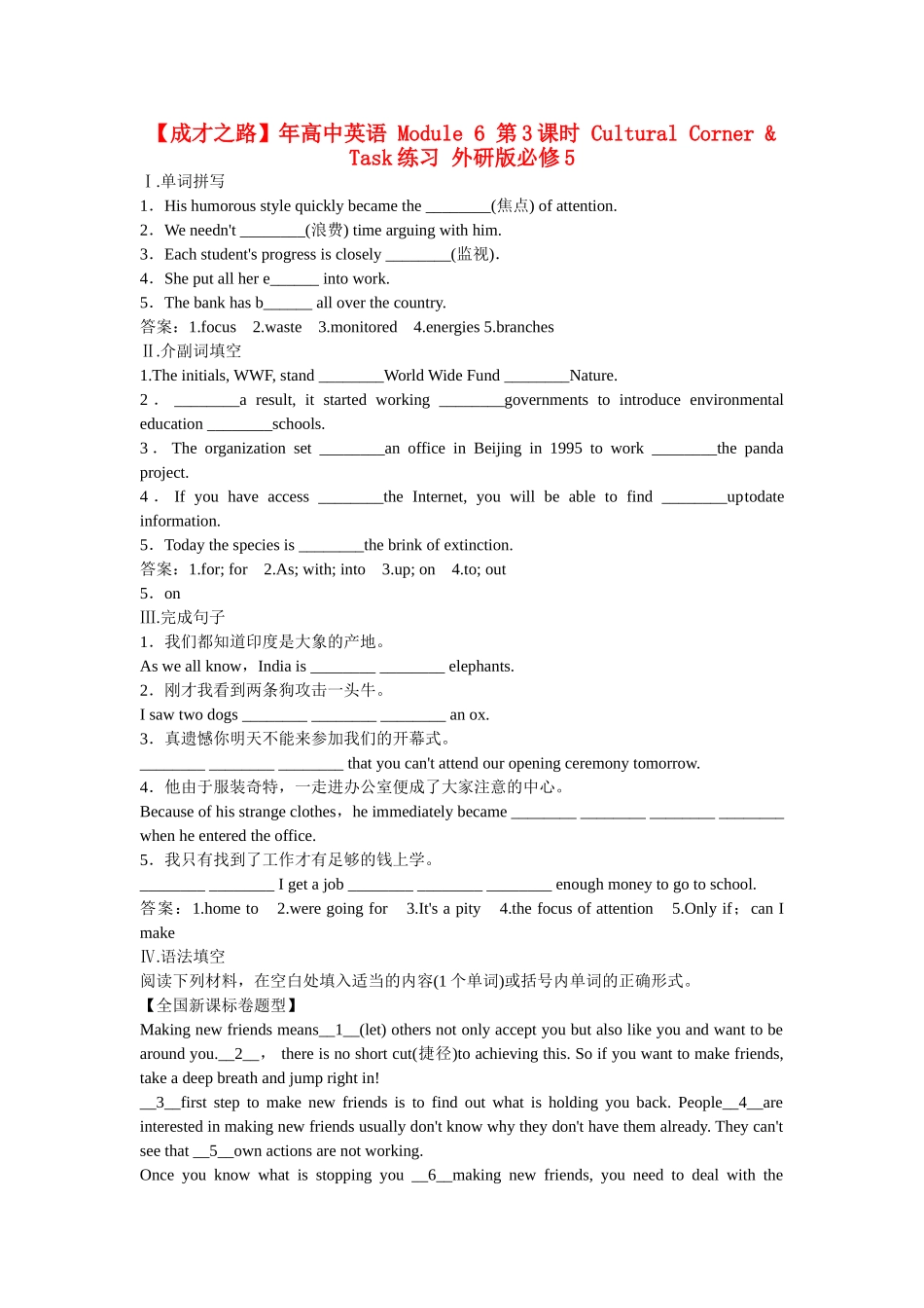 高中英语 Module 6 第3课时 Cultural Corner & Task练习 外研版必修5_第1页