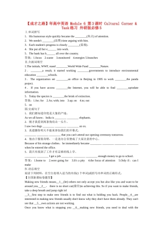 高中英语 Module 6 第3课时 Cultural Corner & Task练习 外研版必修5