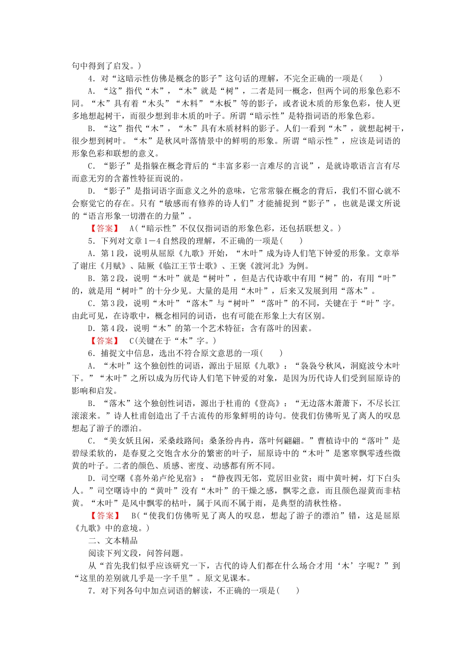 高中语文 第九课 说“木叶”课后强化作业 新人教版必修5_第2页