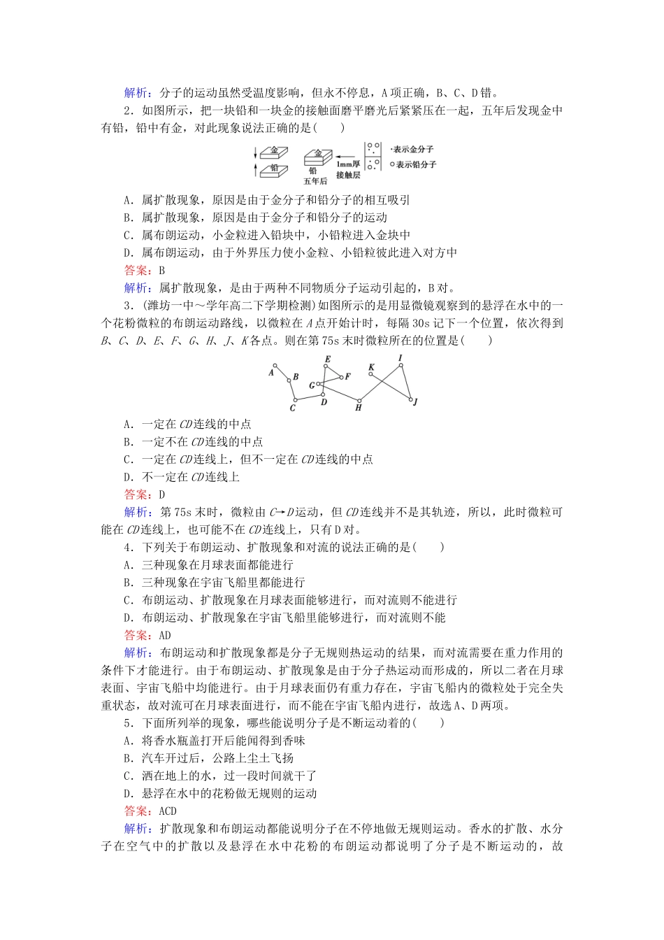 高中物理 第7章 第2节分子的热运动随堂课时作业 新人教版选修3-2 _第3页