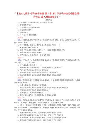 高中物理 第7章 第2节分子的热运动随堂课时作业 新人教版选修3-2 
