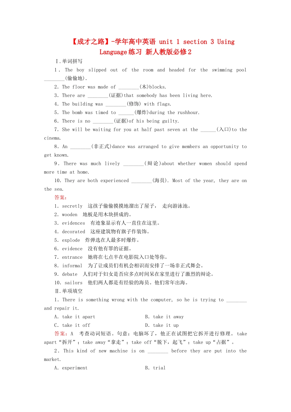 学高中英语 unit 1 section 3 Using Language练习 新人教版必修2_第1页