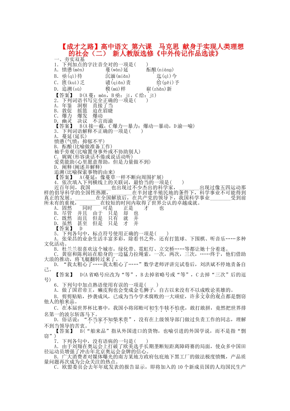 高中语文 第六课 马克思 献身于实现人类理想的社会（二）同步练习 新人教版选修《中外传记作品选读》_第1页