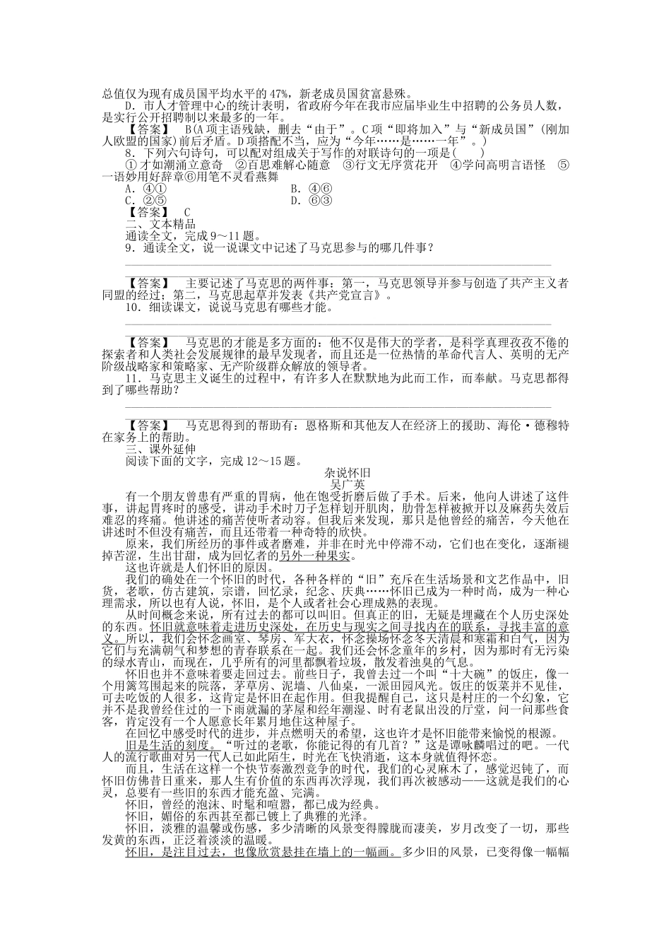 高中语文 第六课 马克思 献身于实现人类理想的社会（二）同步练习 新人教版选修《中外传记作品选读》_第2页