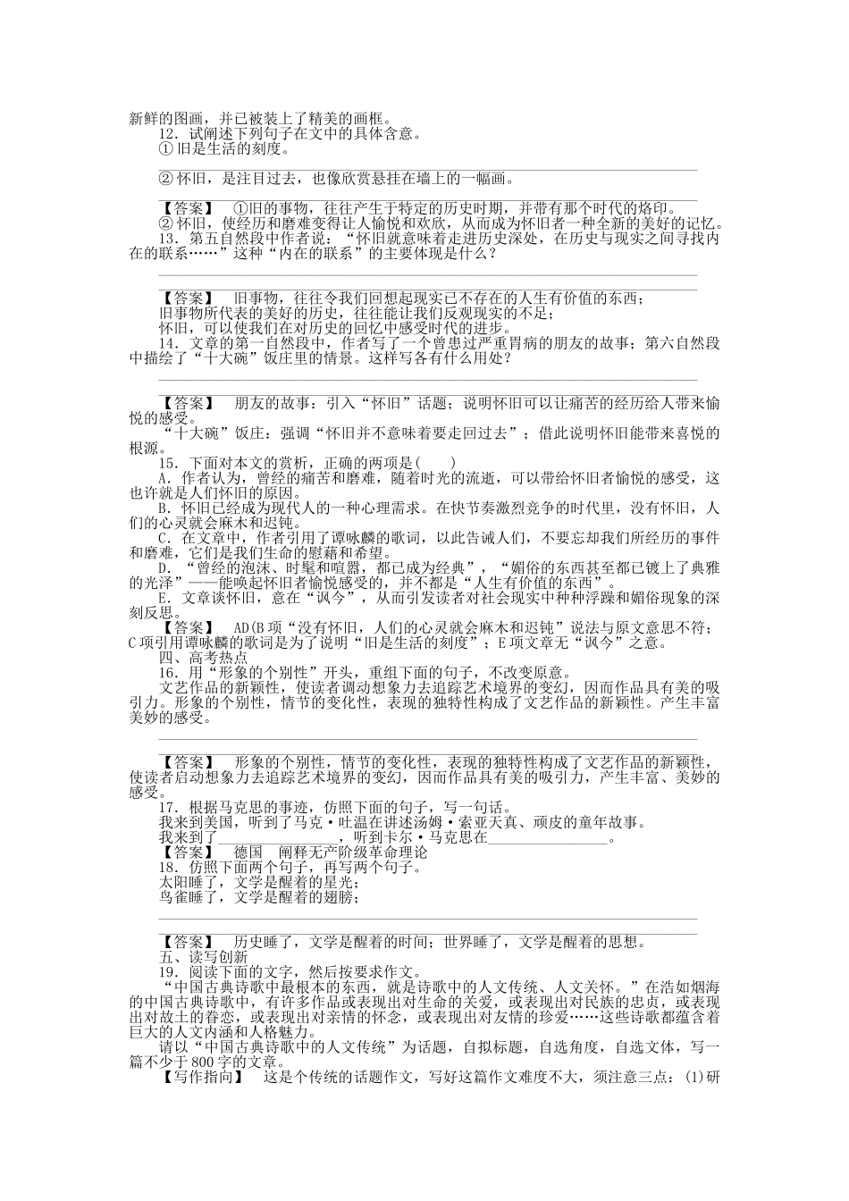 高中语文 第六课 马克思 献身于实现人类理想的社会（二）同步练习 新人教版选修《中外传记作品选读》_第3页