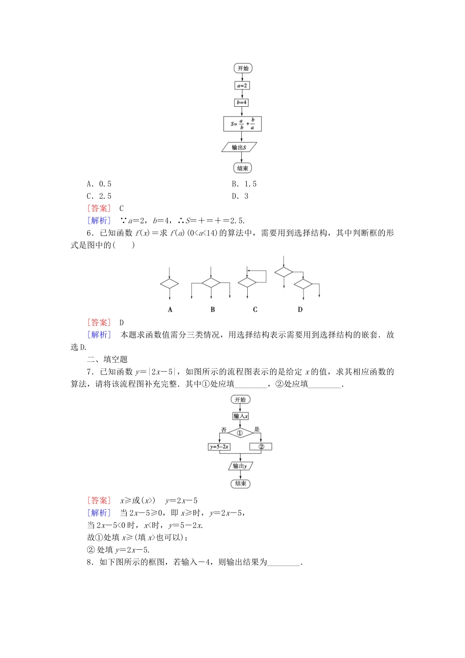 高中数学 2.2.1顺序结构与选择结构检测试题 北师大版必修3_第2页