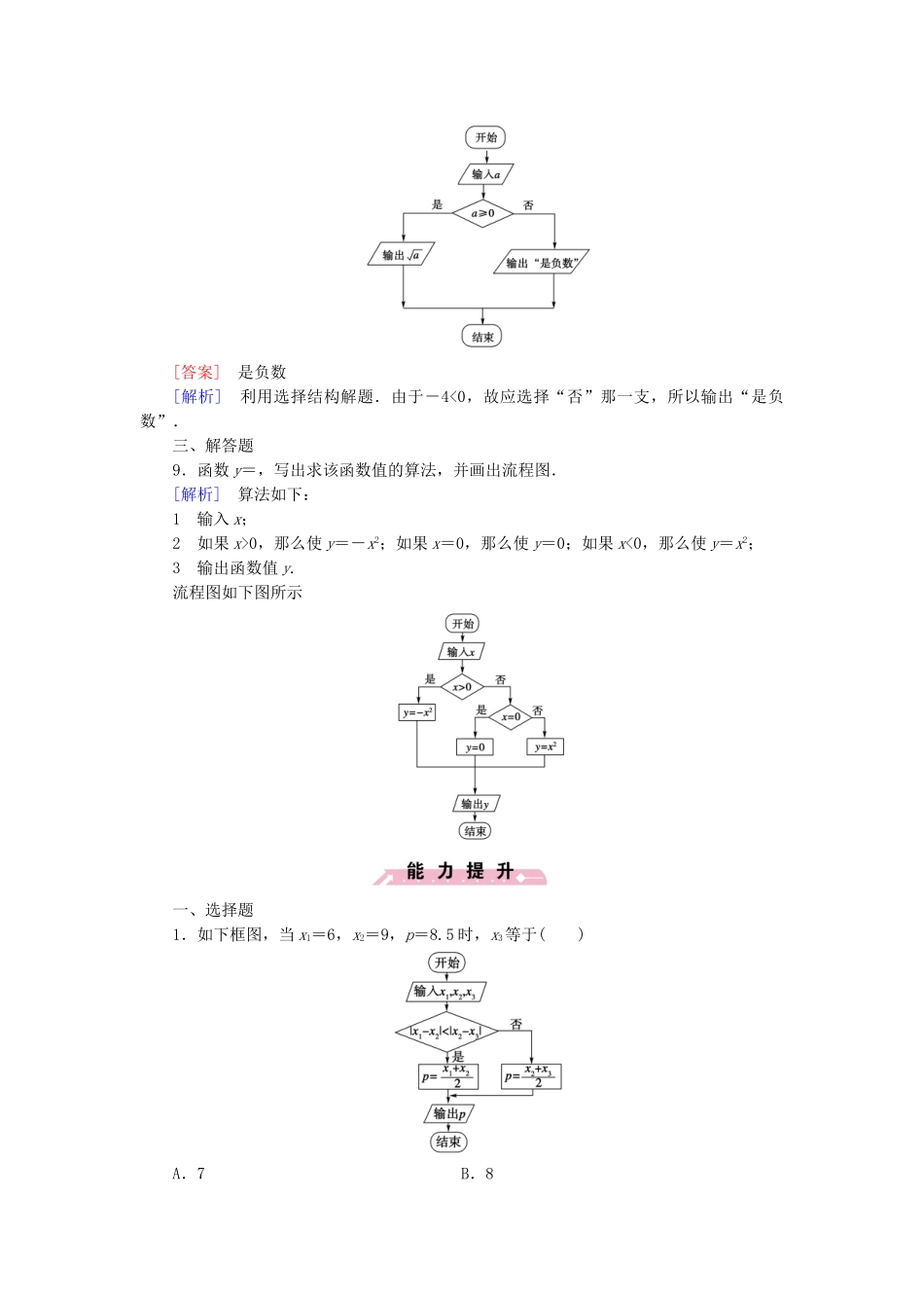 高中数学 2.2.1顺序结构与选择结构检测试题 北师大版必修3_第3页