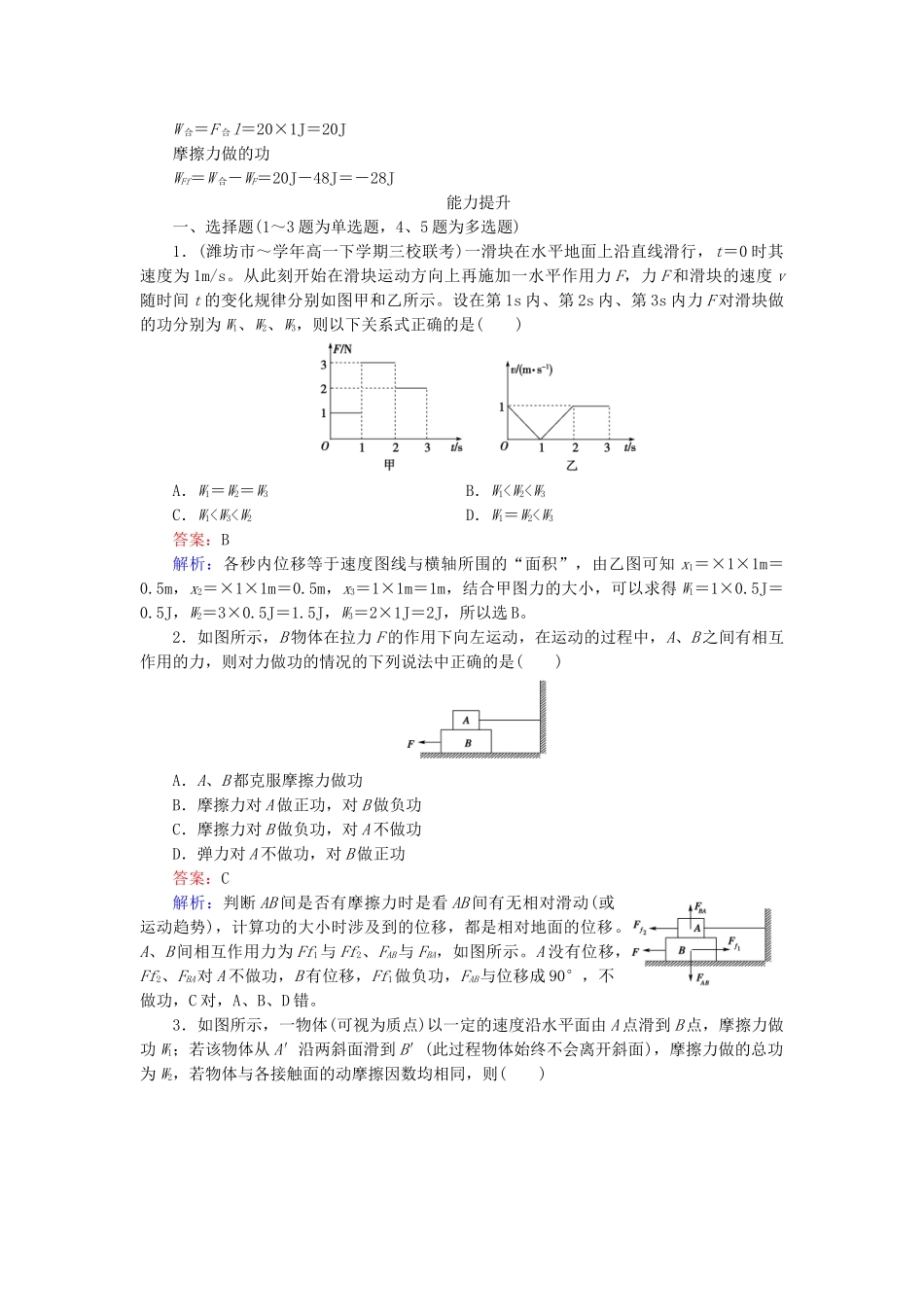 高中物理 第7章 第2节功同步检测 新人教版必修2_第3页