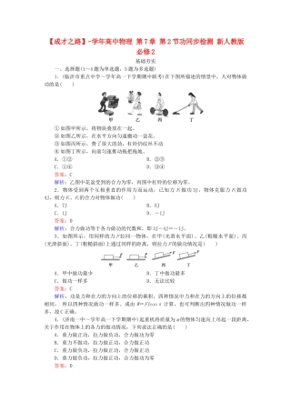 高中物理 第7章 第2节功同步检测 新人教版必修2