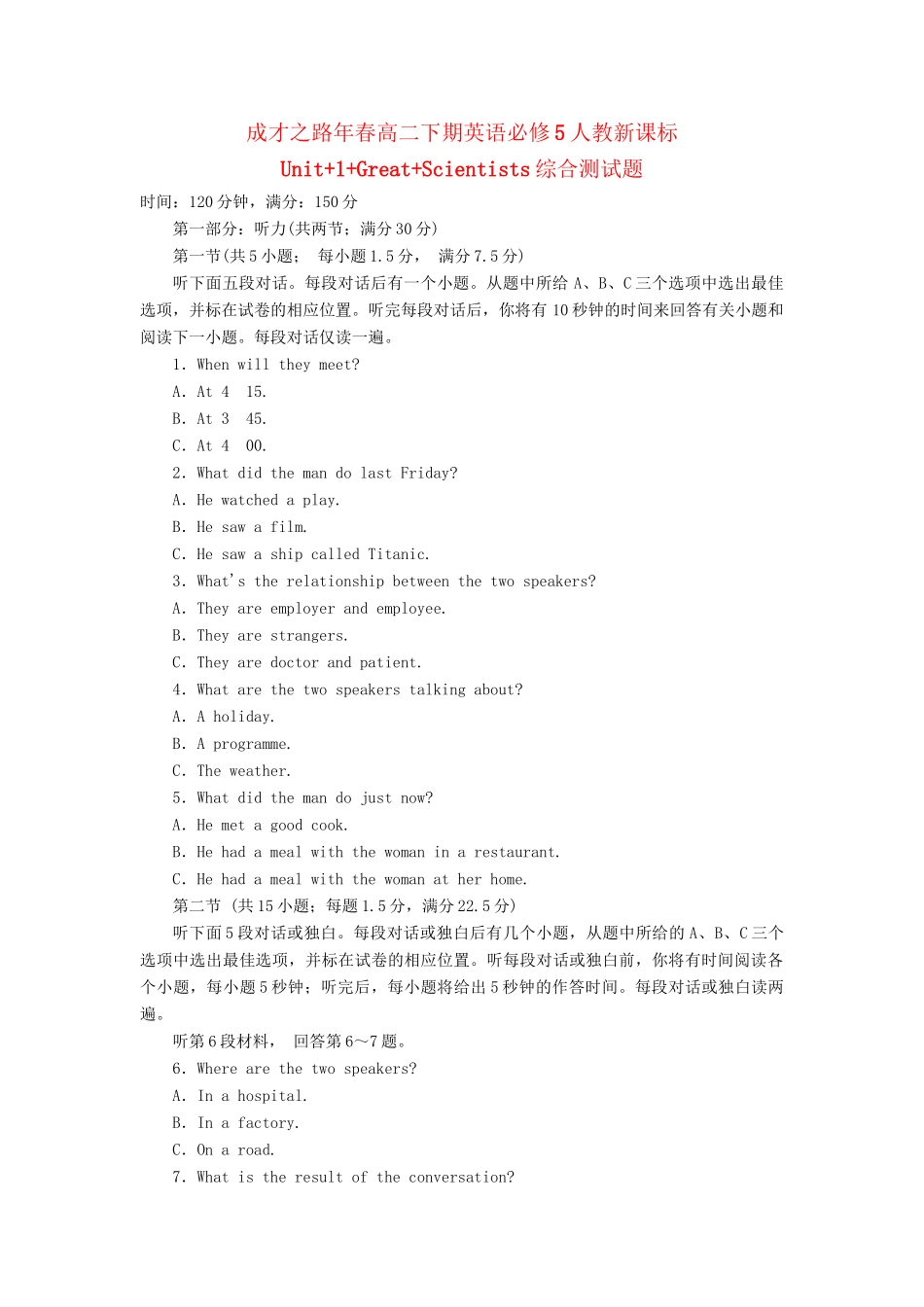 高中英语 Unit1 Great Scientists综合测试题 新人教版必修5_第1页