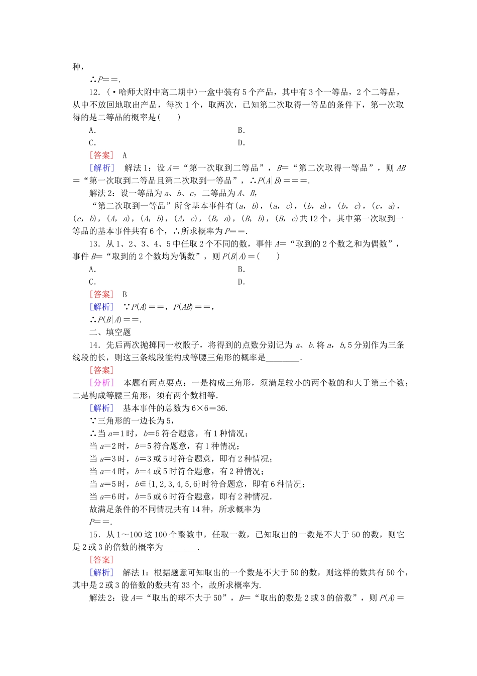 高中数学 2.2.1条件概率同步测试 新人教A版选修2-3_第3页
