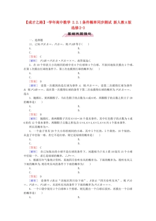 高中数学 2.2.1条件概率同步测试 新人教A版选修2-3