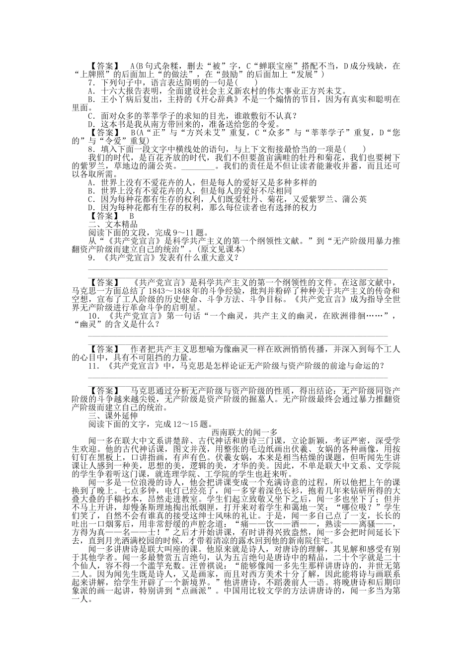 高中语文 第六课 马克思 献身于实现人类理想的社会（一）同步练习 新人教版选修《中外传记作品选读》_第2页