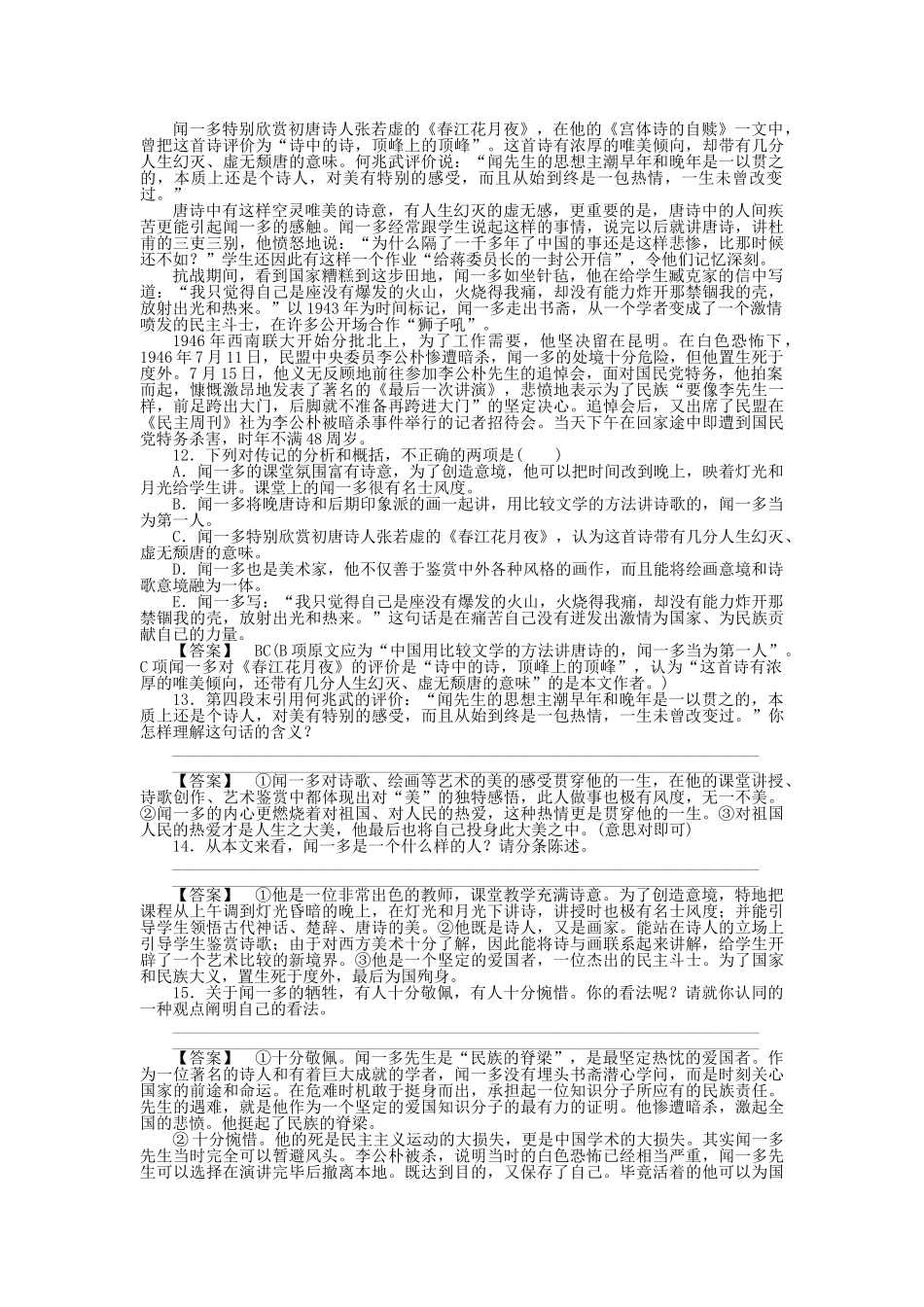 高中语文 第六课 马克思 献身于实现人类理想的社会（一）同步练习 新人教版选修《中外传记作品选读》_第3页