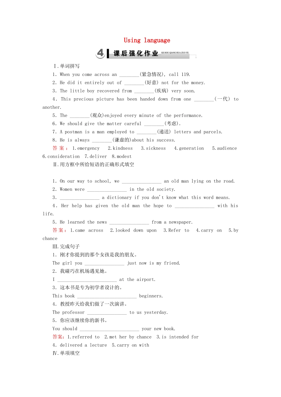 学高中英语 Unit 1 Section 3 Using Language强化练习 外研版必修4_第1页