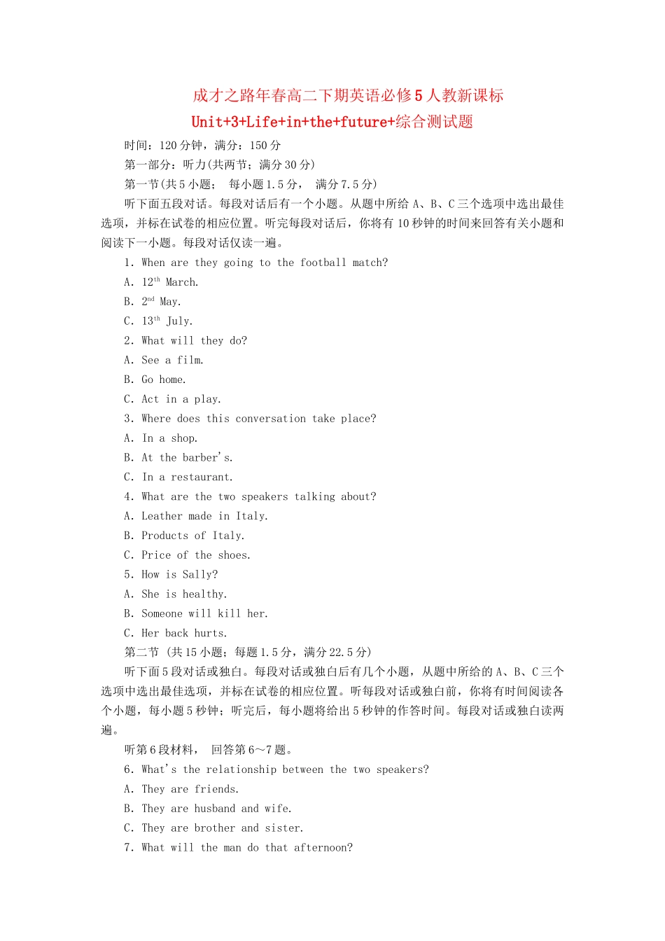 高中英语 Unit3 Life+in the+future综合测试题 新人教版必修5_第1页