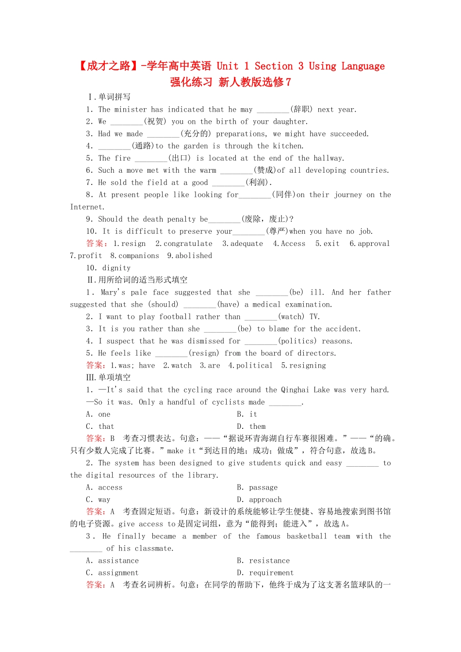 学高中英语 Unit 1 Section 3 Using Language强化练习 新人教版选修7_第1页