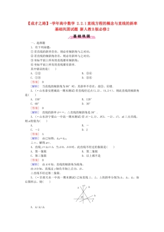 高中数学 2.2.1直线方程的概念与直线的斜率基础巩固试题 新人教B版必修2