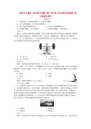 高中物理 第7章 第3节功率同步检测 新人教版必修2