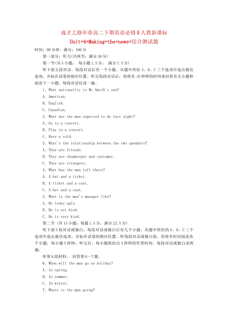 高中英语 Unit4 Making the+news综合测试题 新人教版必修5_第1页