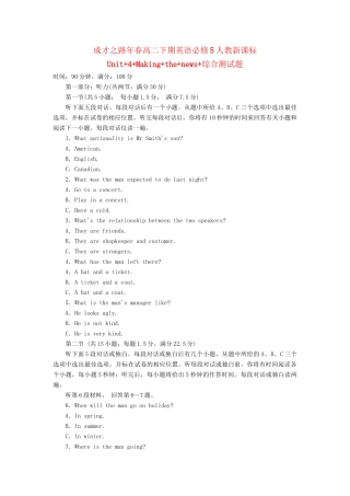 高中英语 Unit4 Making the+news综合测试题 新人教版必修5