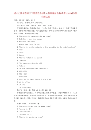 高中英语 Unit5 First aid综合测试题 新人教版必修5